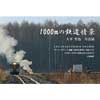 8月28日〜9月2日「1000mの鉄道情景」大平哲也 写真展を開催