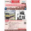 9月1日〜10月31日伊豆箱根鉄道，「大雄山線川柳」を募集