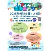9月13日・14日「しずてつ電車まつり」を静岡鉄道長沼車庫で開催