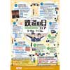 9月18日〜11月3日「鉄道の日フェア」を弘前駅ビルアプリーズで開催
