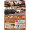 9月20日・21日岩手鉄道模型仲間の会「鉄道フェスタ2025 in Zホール」開催