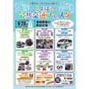 9月28日「とよはし公共交通フェスタ」開催