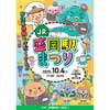 10月4日JR東日本「盛岡駅まつり」開催