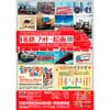 10月12日〜12月14日羽島市歴史民俗資料館・映画資料館で，企画展「名鉄フォト・絵画展」開催