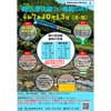 10月13日錦川鉄道で「錦川清流線ファン感謝DAY」開催