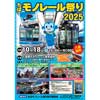 10月18日千葉都市モノレール車両基地で「ちばモノレール祭り2025」開催