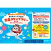 10月21日〜11月24日「きゅんペーン2025 京急スタンプラリー」実施