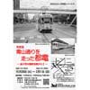 10月28日〜2026年2月1日白根記念 渋谷区郷土博物館・文学館で「企画展 写真展 青山通りを走った都電 ―金子芳夫撮影写真からII―」開催