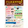 11月1日・2日「ぎふ鉄道博物館vol.24」を岐阜シティ・タワー43で開催