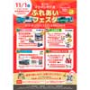 11月1日「第12回 させぼ公共交通 ふれあいフェスタ」開催