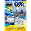ヌマジ交通ミュージアムで秋季企画展「広島駅のいまむかし　―新幹線がやってきた―」開催