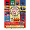11月12日〜2026年1月25日「私鉄10社 スタンプラリー」開催