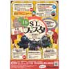 11月16日真岡鐵道・SLキューロク館「SLフェスタ2025」開催
