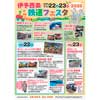 11月22日・23日「伊予西条鉄道フェスタ2025」を鉄道歴史パーク in SAIJOなどで開催