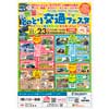 11月23日「とっとり交通フェスタ」を鳥取鉄道記念公園などで開催