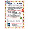 11月24日道南いさりび鉄道「開業10周年記念 いさ鉄フェスタ2025」をポールスターショッピングセンターで開催
