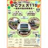 11月29日JR東日本，籠原駅開業115周年記念イベント「かごフェス115」を開催
