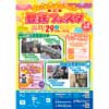 11月29日豊橋鉄道「第1回 豊鉄フェスタ」を開催