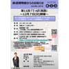 12月7日鉄道博物館で第11回「てっぱく落語」開催