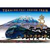 東急・JR東海，「THE ROYAL EXPRESS～TOKAIDO FUJI CRUISE TRAIN～」2026年春の運行計画を発表〜琵琶湖を巡る新コースを追加〜