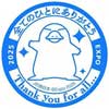 12月18日〜28日京都鉄道博物館で，「万博関連スタンプを楽しもう♪」開催