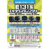 12月20日〜2026年3月31日JR東日本，「E131系エキタグスタンプラリー」を実施