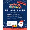 12月20日静岡鉄道，イルミネーション電車を運転