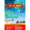12月20日「りんかい線×東急電鉄カレンダ－販売会」を大井町駅で開催