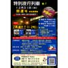 12月31日関東鉄道，特別夜行列車「開運号」を運行