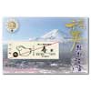 富士山麓電気鉄道，『干支寿入場券　2026「午」』を発売