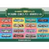 豊橋鉄道，「市内線開業100周年記念 平日昼間・土休日フリー乗車券セット」第3期デザインを発売