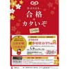 能勢電鉄，硬券タイプのお守り「合格祈願硬券・志望校ゆき」を無料配布