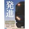 近鉄，「1A系名古屋線運用開始記念入場券」を発売