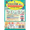 冬のJR乗車イベント「冬のJR石北本線に乗ろう！」を実施