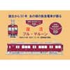 阪急，6000系デビュー50周年企画を実施〜記念ヘッドマークの掲出・記念列車を運転〜