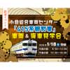 2026年1月18日JR九州『小倉総合車両センター「415系鋼製車」車両＆廃車見学会』の参加者募集