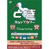 1月31日〜3月31日JR東日本高崎支社，「ときスタンプラリー」を開催
