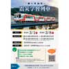 3月1日・8日運行三陸鉄道「個人参加型震災学習列車」の参加者募集