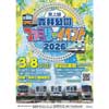 3月8日東武，「東上線 森林公園ファミリーイベント2026」を森林公園検修区で開催