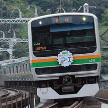 E231系使用の“旅のプレゼント”号，運転される