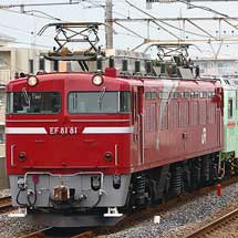 マルタイ甲種にEF81 81