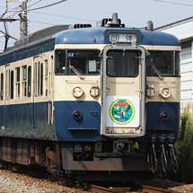 横浜線で“旅のプレゼント”運転
