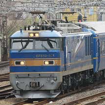 尾久車両センター24系の方転をEF510がプッシュプルけん引