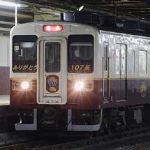 日光線用107系が営業運転を終了