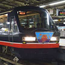 快速“伊豆初日の出号”運転