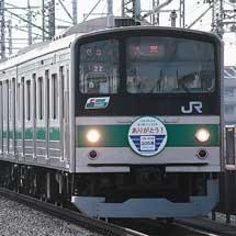 205系ハエ22編成に「ありがとう」ヘッドマーク