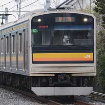 205系1200番台ナハ50編成が川越車両センターへ
