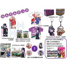 嵐電，「駅祭ティング2019 in 天王寺公園」会場で嵐電グッズなどを発売