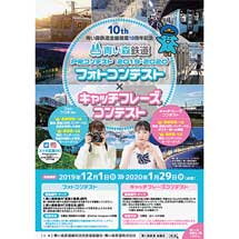 「青い森鉄道PRコンテスト(フォトコンテスト・キャッチフレーズコンテスト)」の作品募集