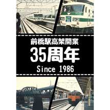 10月9日両毛線 前橋駅で「まえきフェス」開催